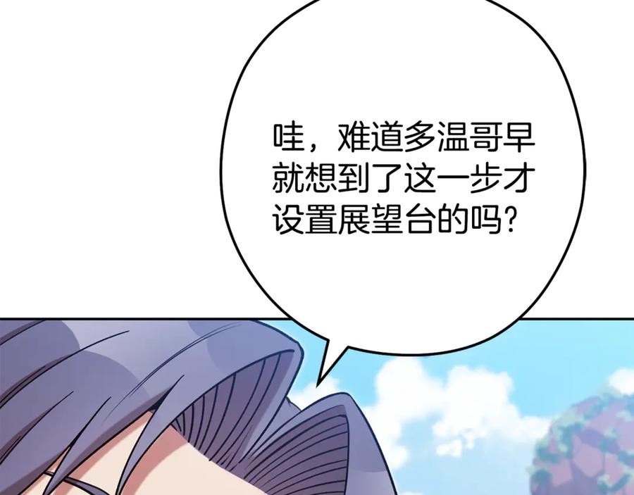 重启地下城 第195话 众人会和 第136页
