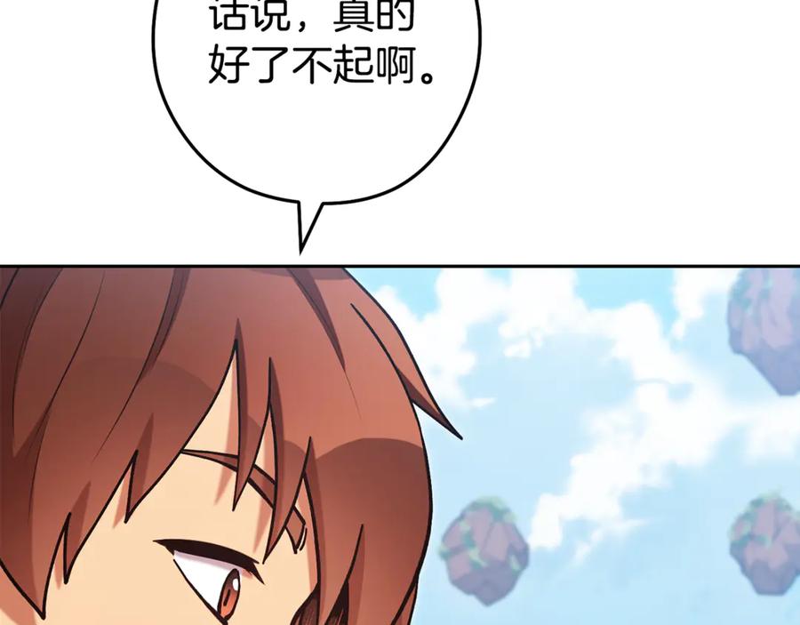 重启地下城 第195话 众人会和 第71页