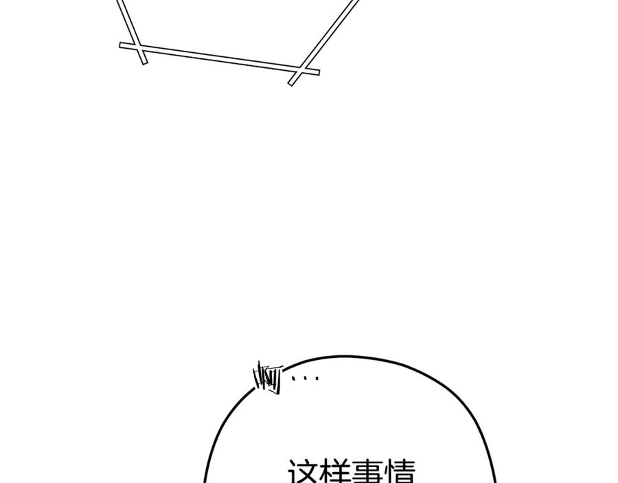 重启地下城 第195话 众人会和 第146页