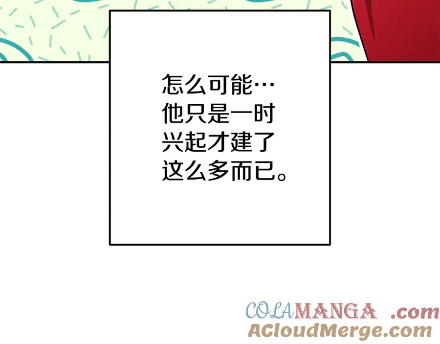 重启地下城 第195话 众人会和 第141页