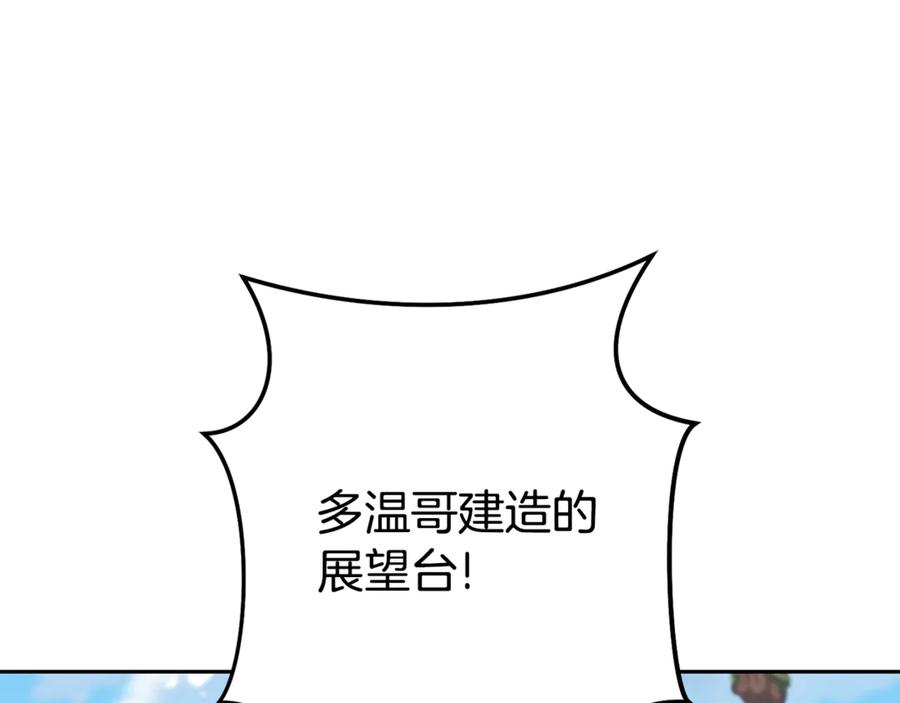 重启地下城 第195话 众人会和 第40页