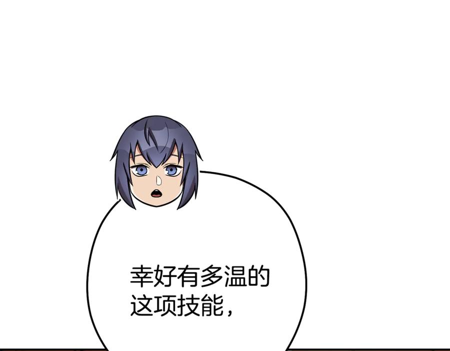 重启地下城 第195话 众人会和 第132页