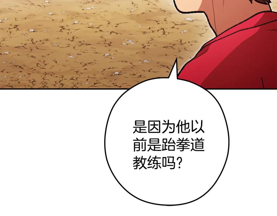 重启地下城 第195话 众人会和 第167页