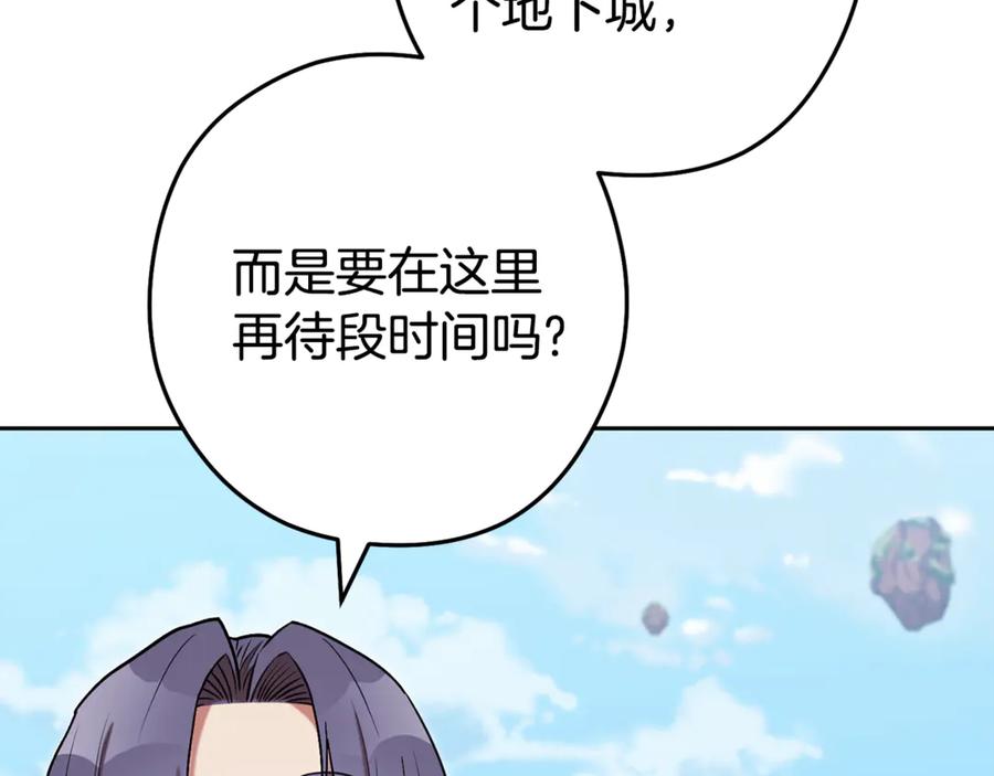 重启地下城 第195话 众人会和 第119页