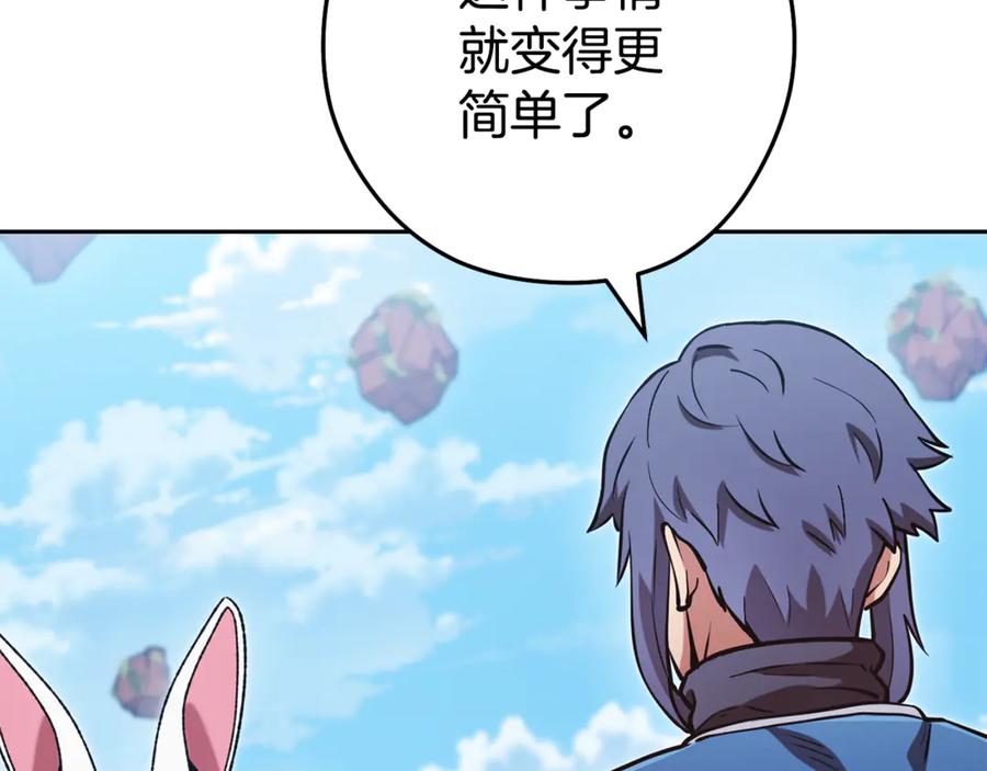 重启地下城 第195话 众人会和 第147页