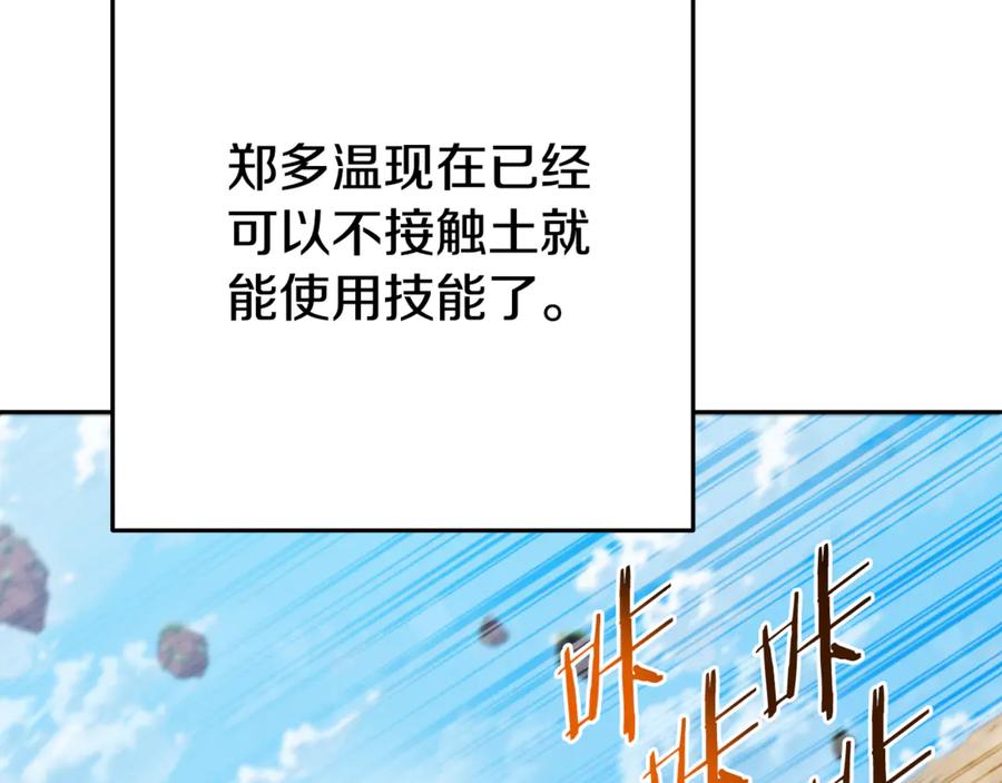 重启地下城 第195话 众人会和 第86页