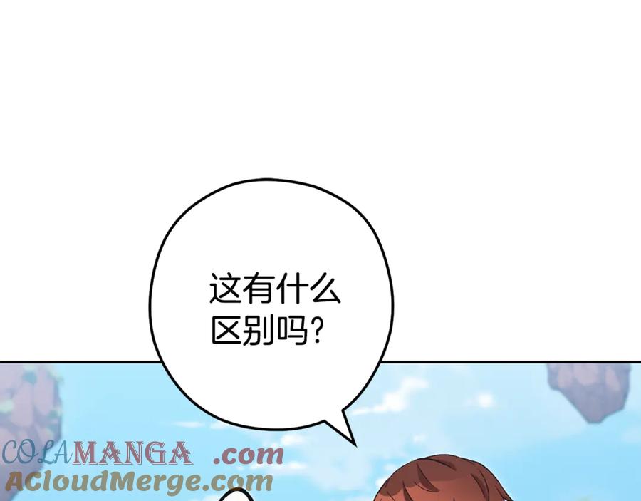 重启地下城 第195话 众人会和 第81页