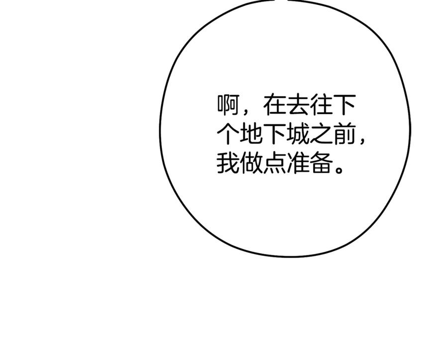 重启地下城 第195话 众人会和 第107页