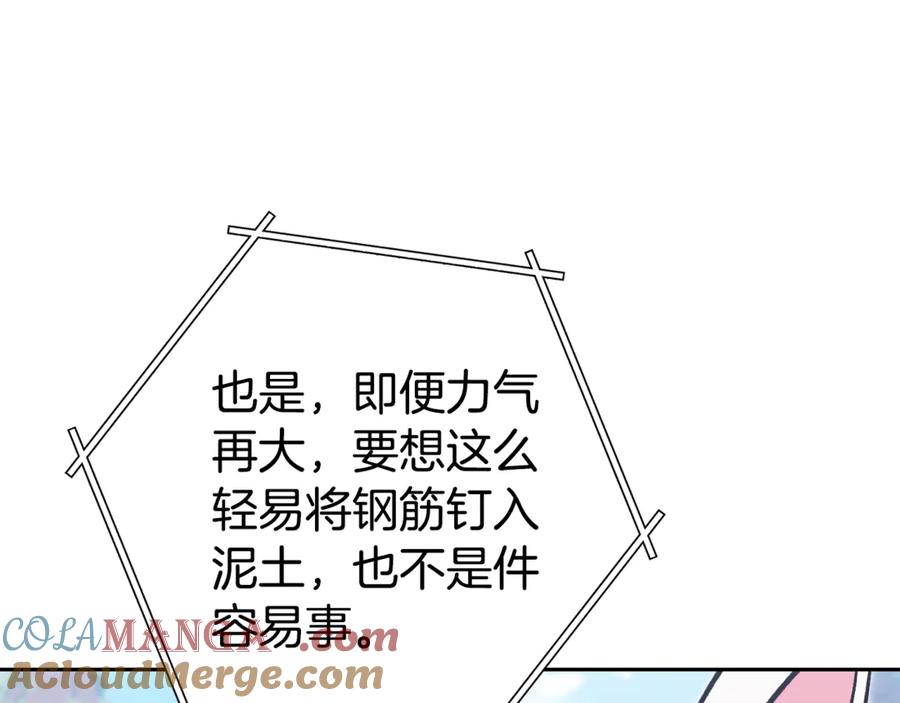 重启地下城 第195话 众人会和 第77页