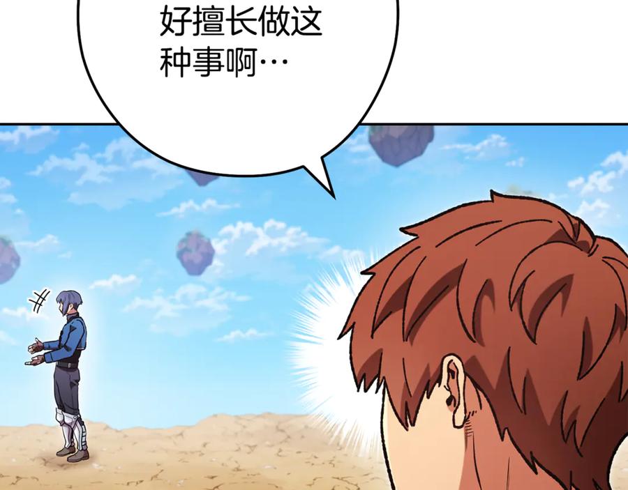 重启地下城 第195话 众人会和 第166页