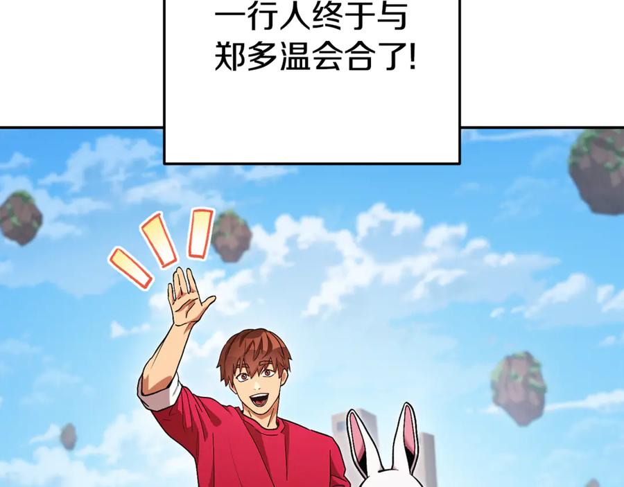 重启地下城 第195话 众人会和 第102页