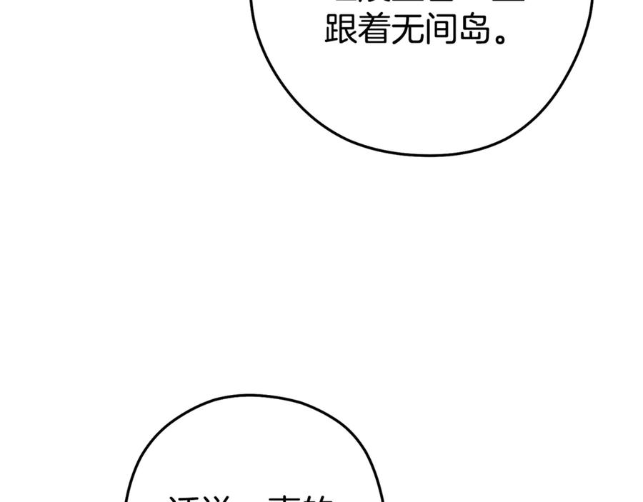 重启地下城 第195话 众人会和 第70页