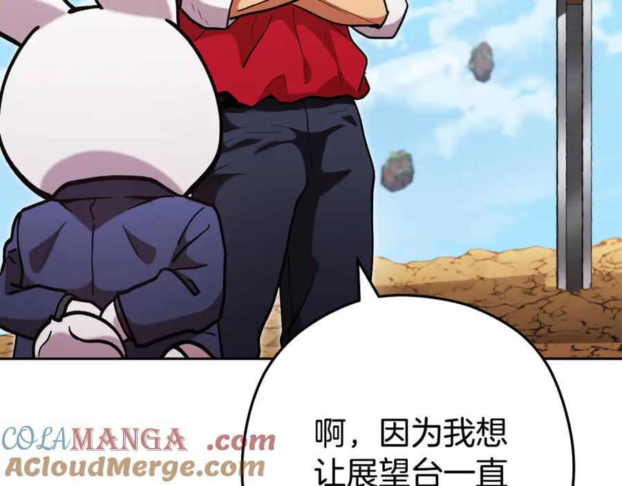 重启地下城 第195话 众人会和 第69页