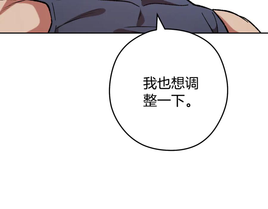 重启地下城 第195话 众人会和 第124页