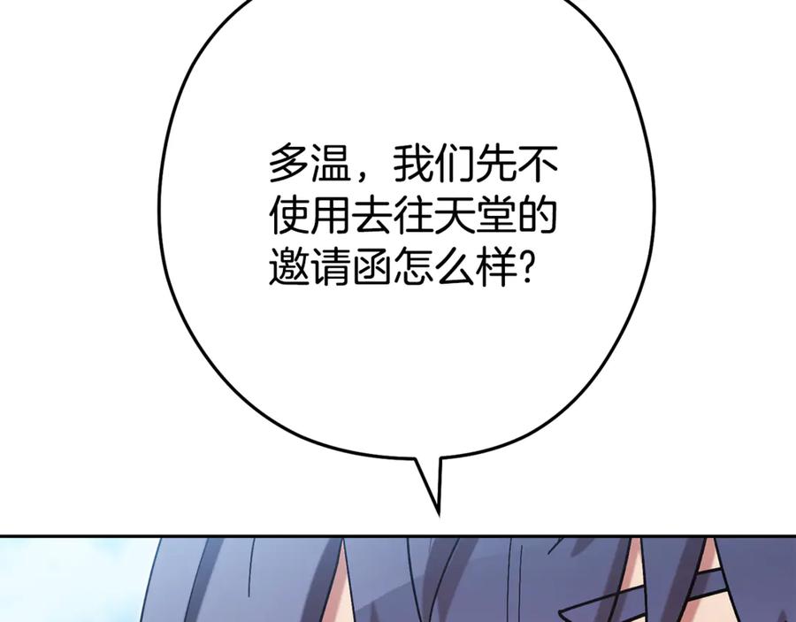 重启地下城 第195话 众人会和 第116页