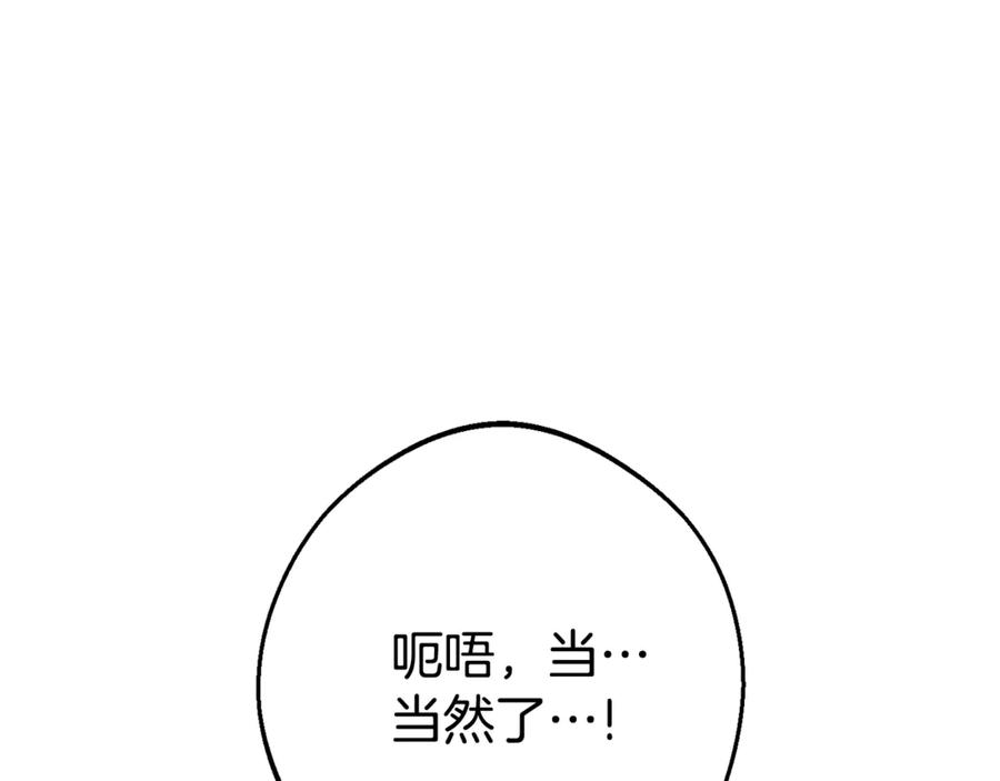 重启地下城 第195话 众人会和 第138页
