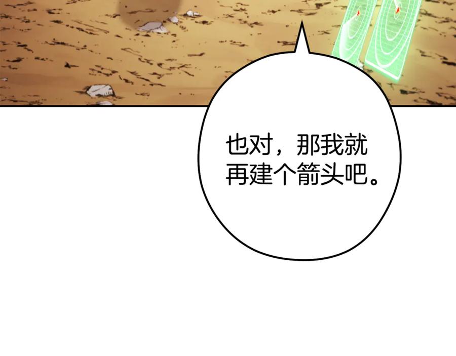 重启地下城 第195话 众人会和 第154页