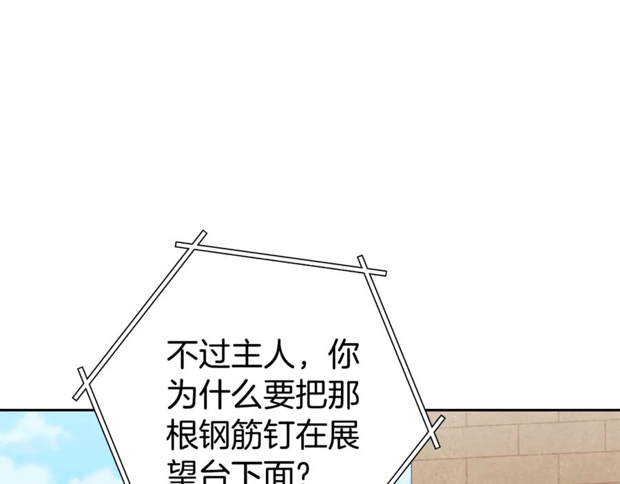 重启地下城 第195话 众人会和 第67页