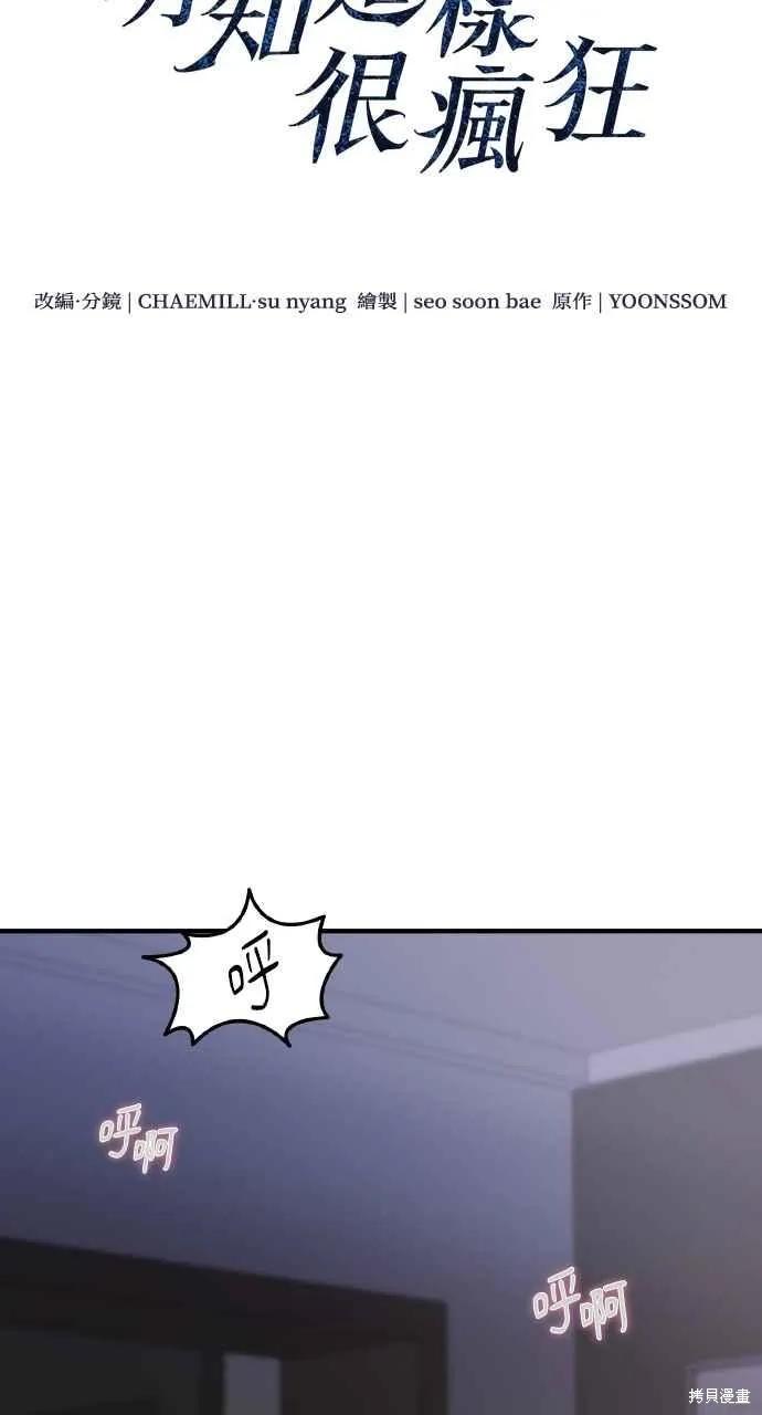 即使你知道这很疯狂 第21话 第29页