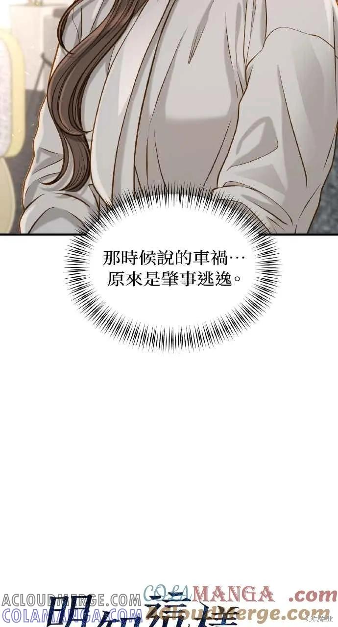 即使你知道这很疯狂 第21话 第28页