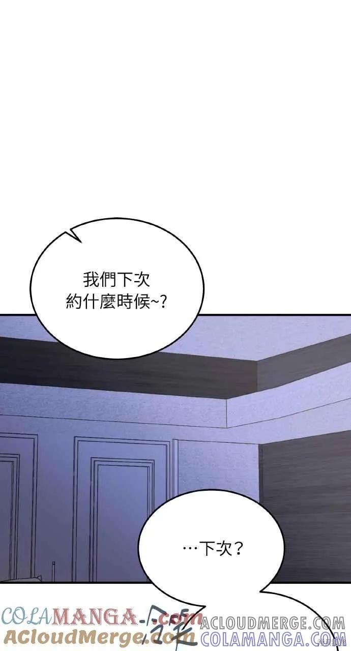 即使你知道这很疯狂 第21话 第37页