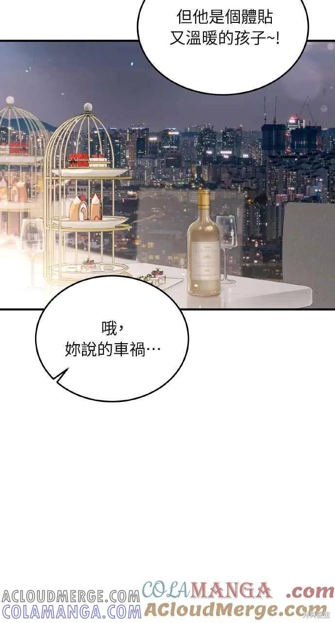 即使你知道这很疯狂 第21话 第25页