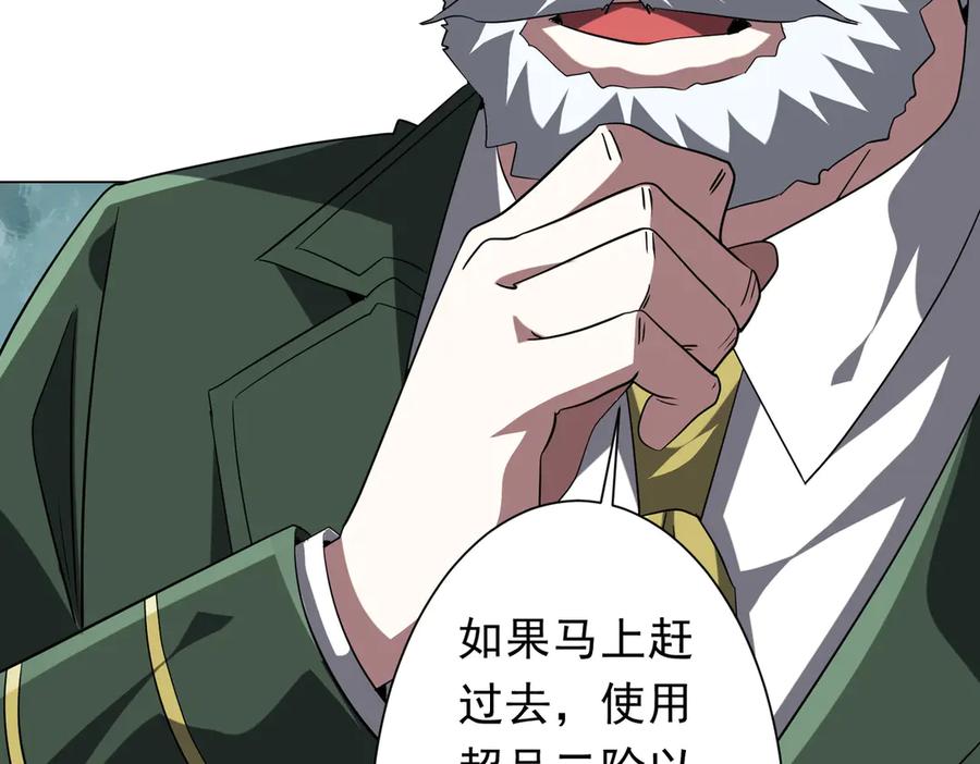 《全球惊悚：开局万亿冥币》第227话 引蛇出洞！ 第36页
