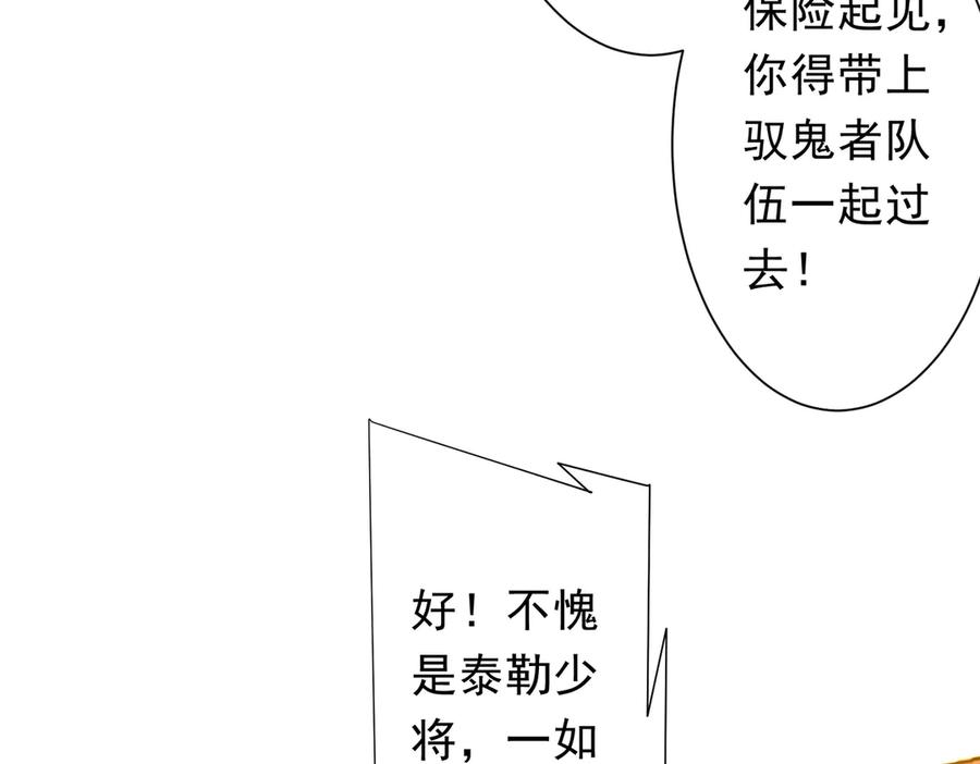 《全球惊悚：开局万亿冥币》第227话 引蛇出洞！ 第40页