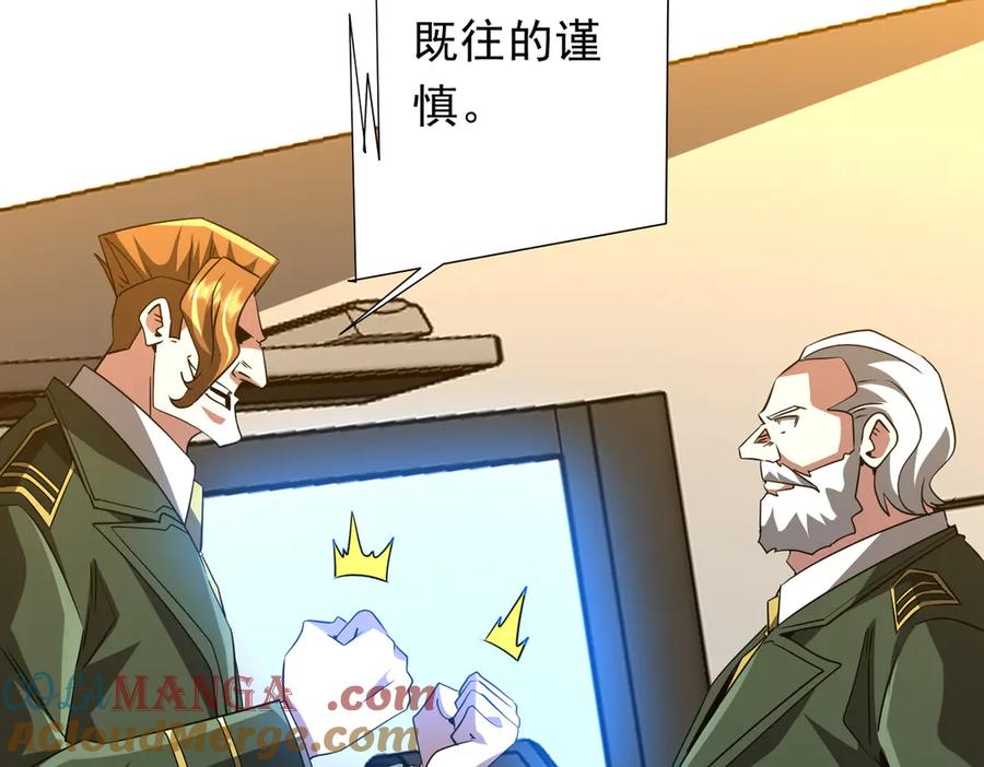 《全球惊悚：开局万亿冥币》第227话 引蛇出洞！ 第41页