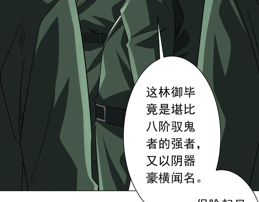 《全球惊悚：开局万亿冥币》第227话 引蛇出洞！ 第39页
