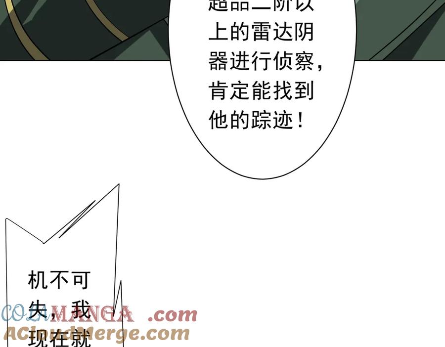 《全球惊悚：开局万亿冥币》第227话 引蛇出洞！ 第37页