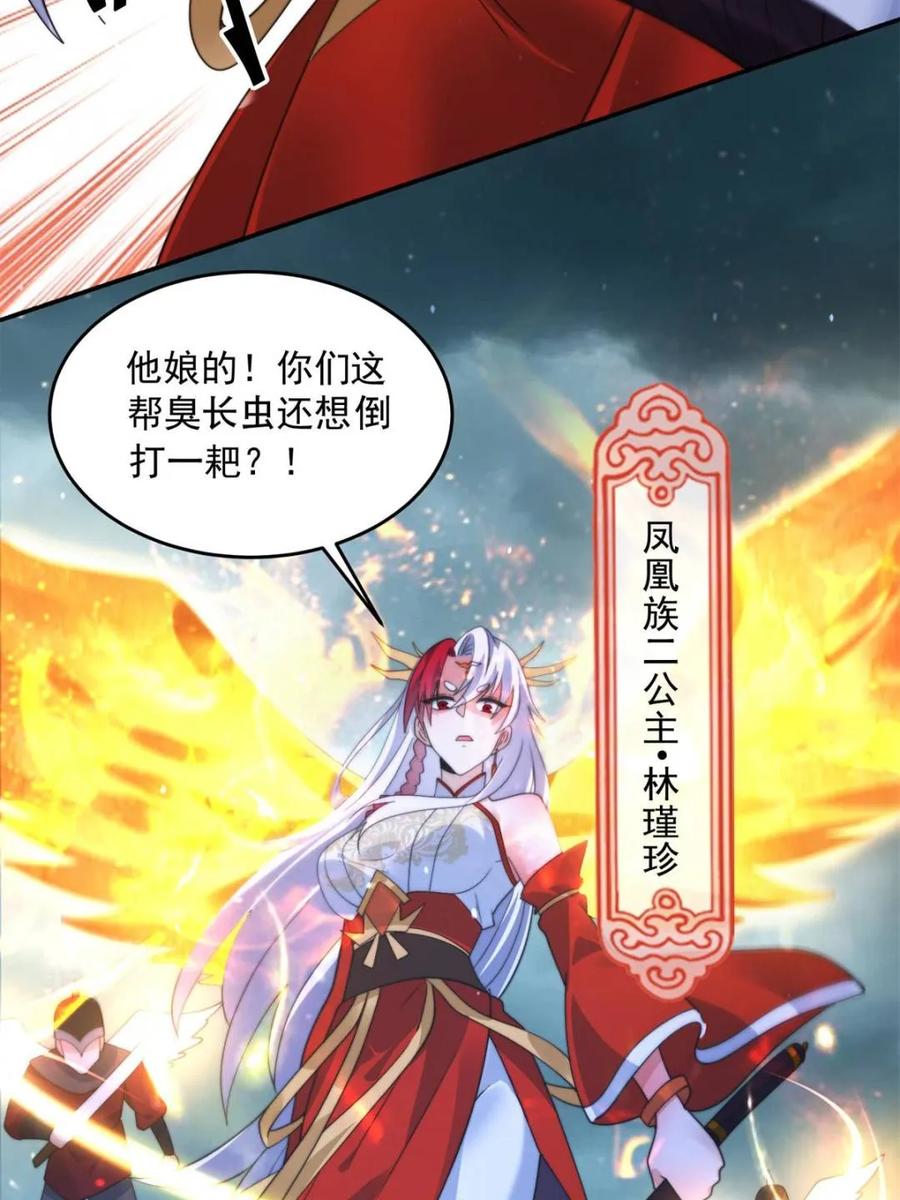 女徒弟个个想杀我 第248话 林皇后的妹妹？！ 第44页