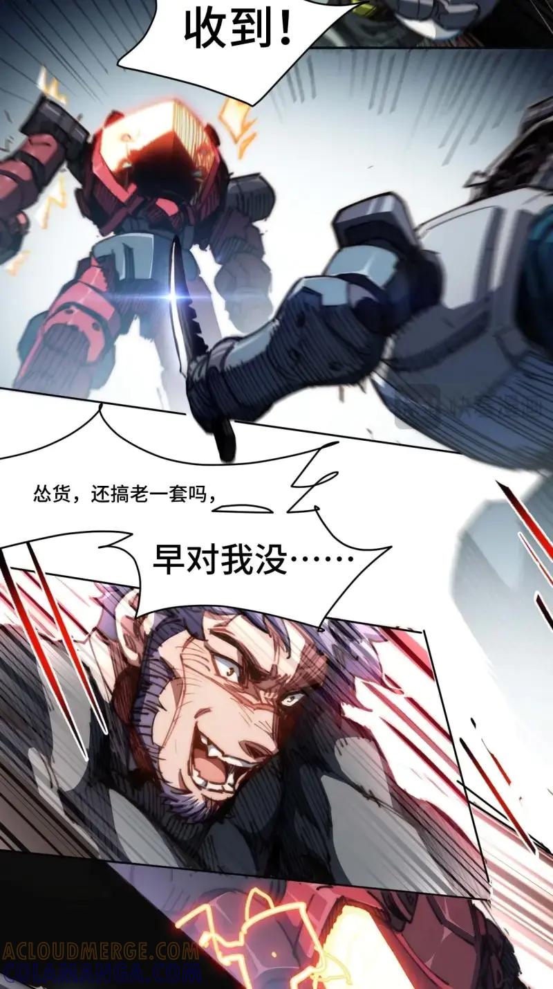 《我真没想当救世主啊！》第25话 24.歼虎行动2 第27页