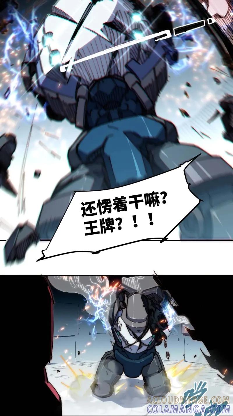 《我真没想当救世主啊！》第25话 24.歼虎行动2 第25页