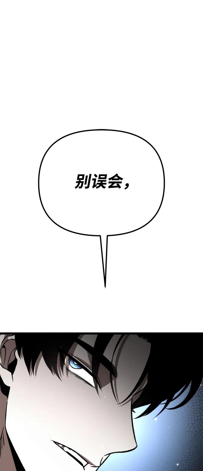 《转生座》第24话 登天路（2） 第75页