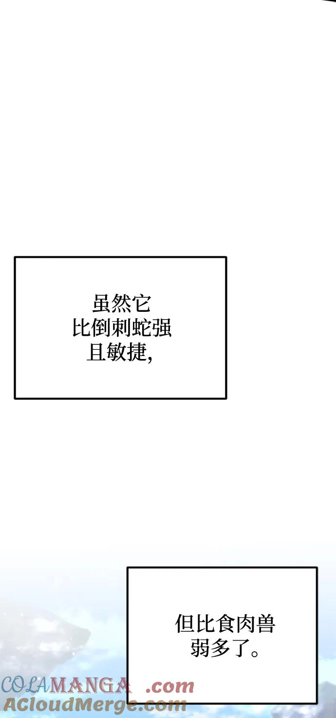 《转生座》第24话 登天路（2） 第97页