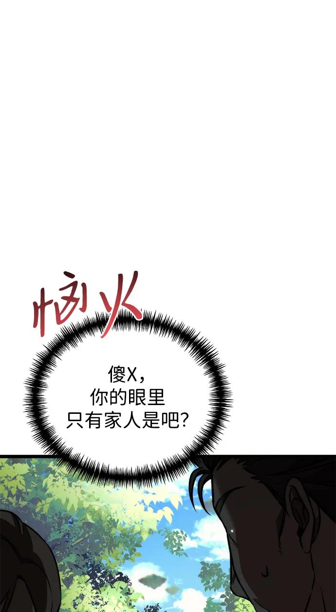 《转生座》第24话 登天路（2） 第20页