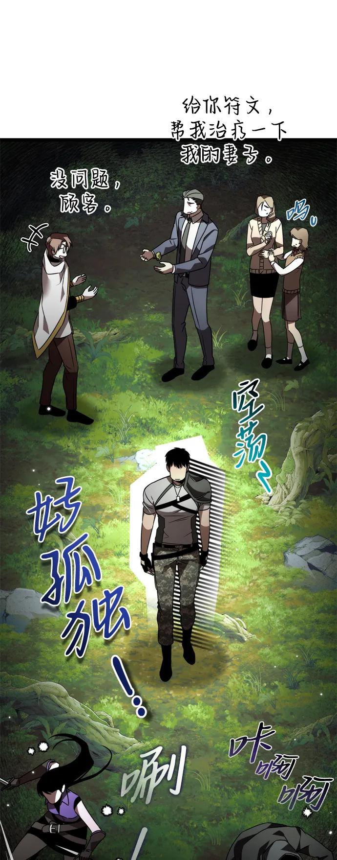 《转生座》第24话 登天路（2） 第30页
