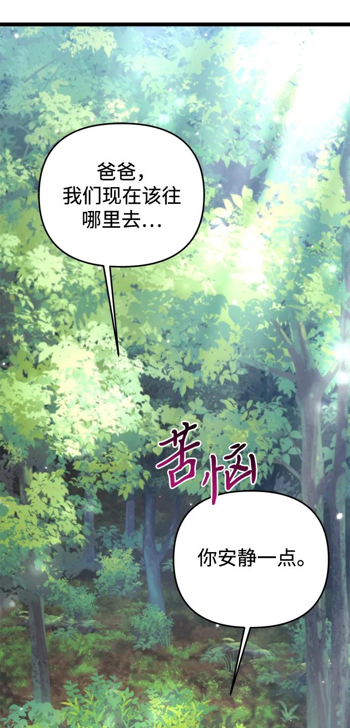 《转生座》第25话 票（1） 第19页