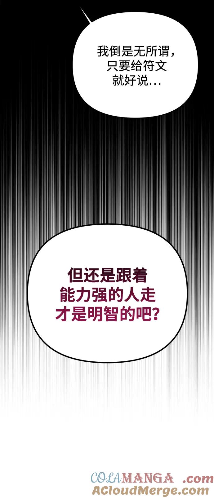 《转生座》第25话 票（1） 第41页