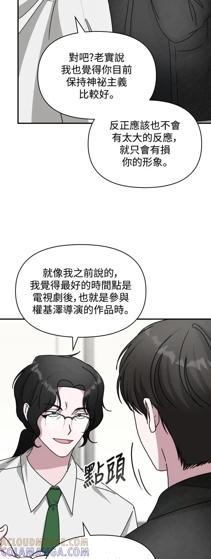 《误打误撞成为怪物天才演员》第27话 第31页