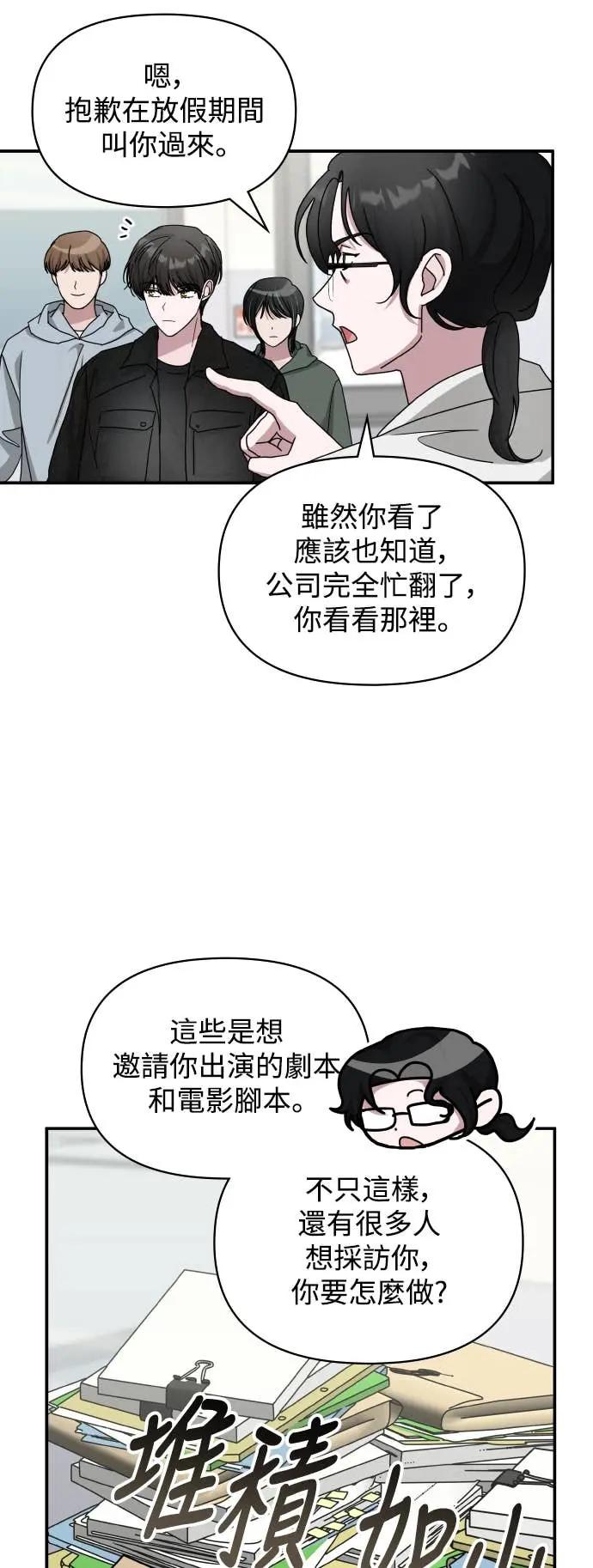 《误打误撞成为怪物天才演员》第27话 第29页