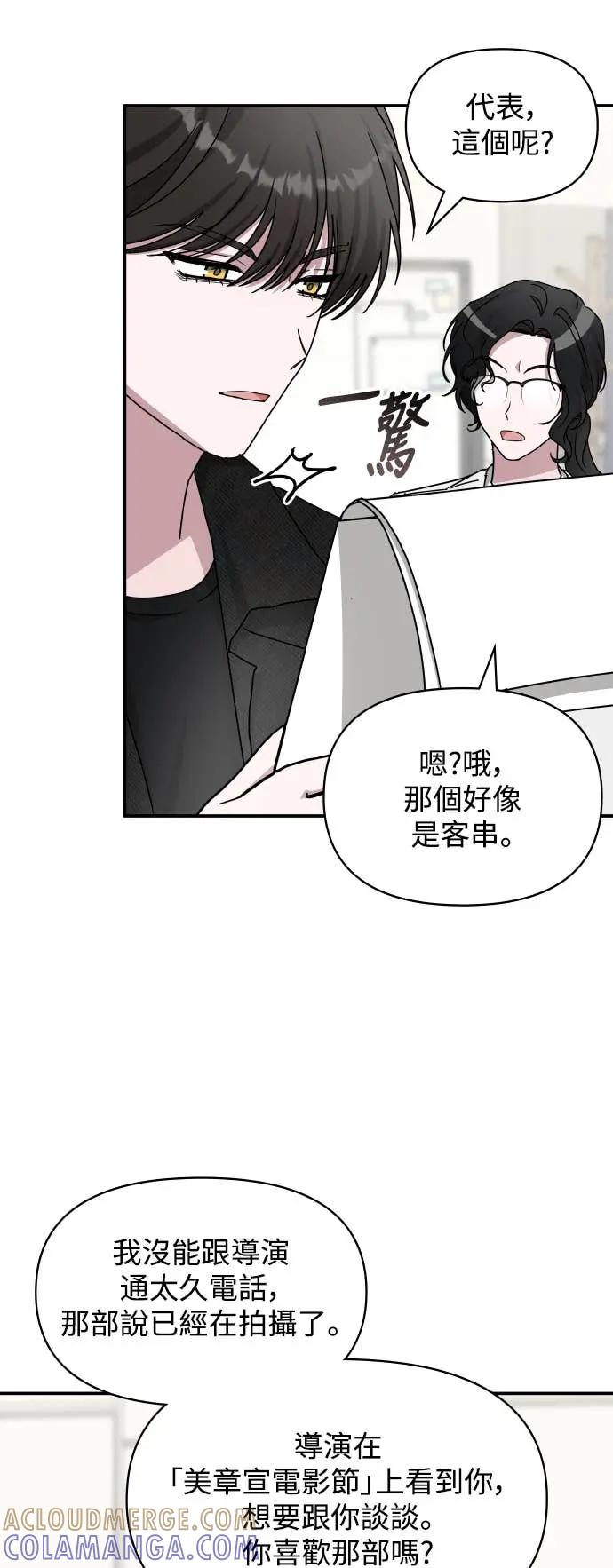 《误打误撞成为怪物天才演员》第27话 第34页