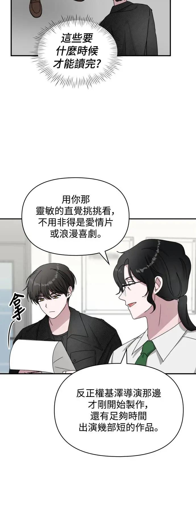 《误打误撞成为怪物天才演员》第27话 第33页