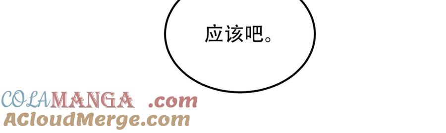 《我在末世给别人升级》第27话 暴走 第145页