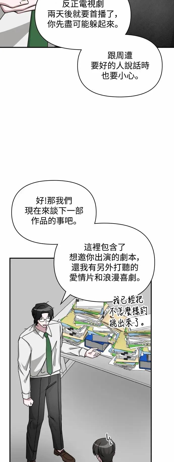 《误打误撞成为怪物天才演员》第27话 第32页
