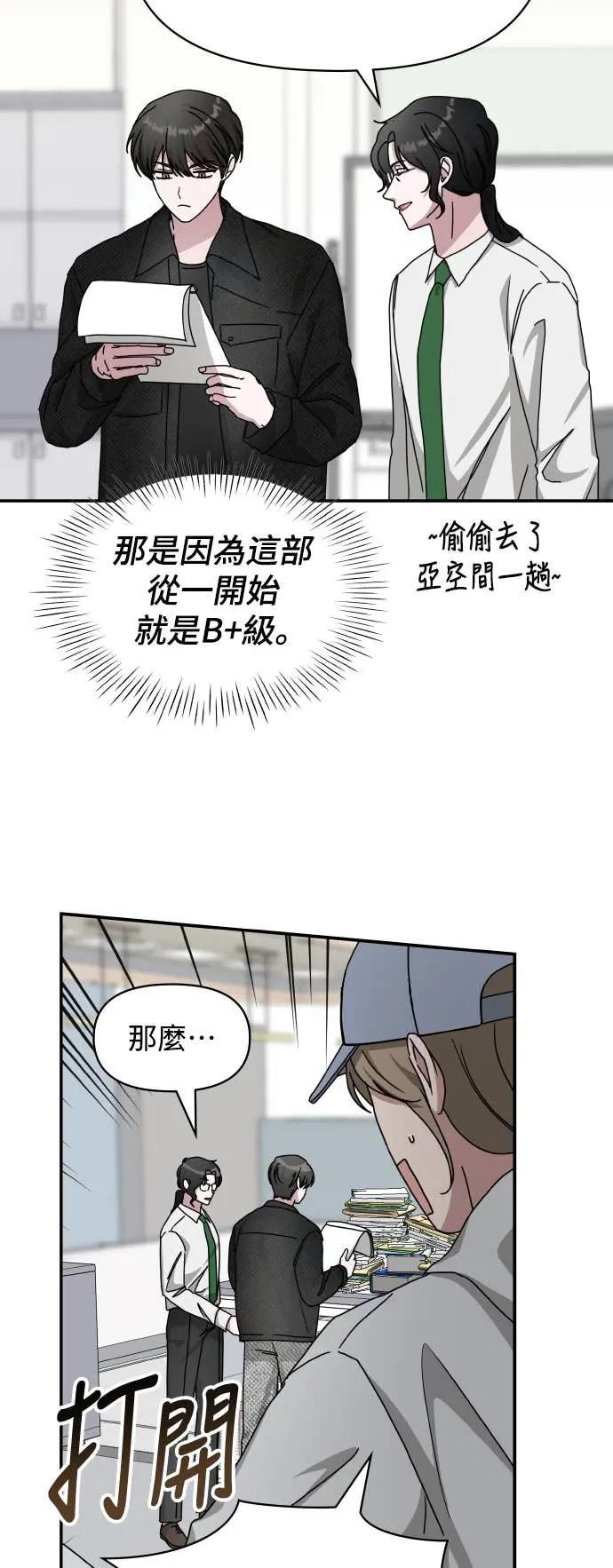《误打误撞成为怪物天才演员》第27话 第35页