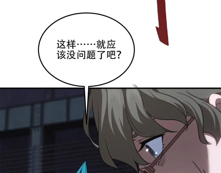 《我在末世给别人升级》第27话 暴走 第143页