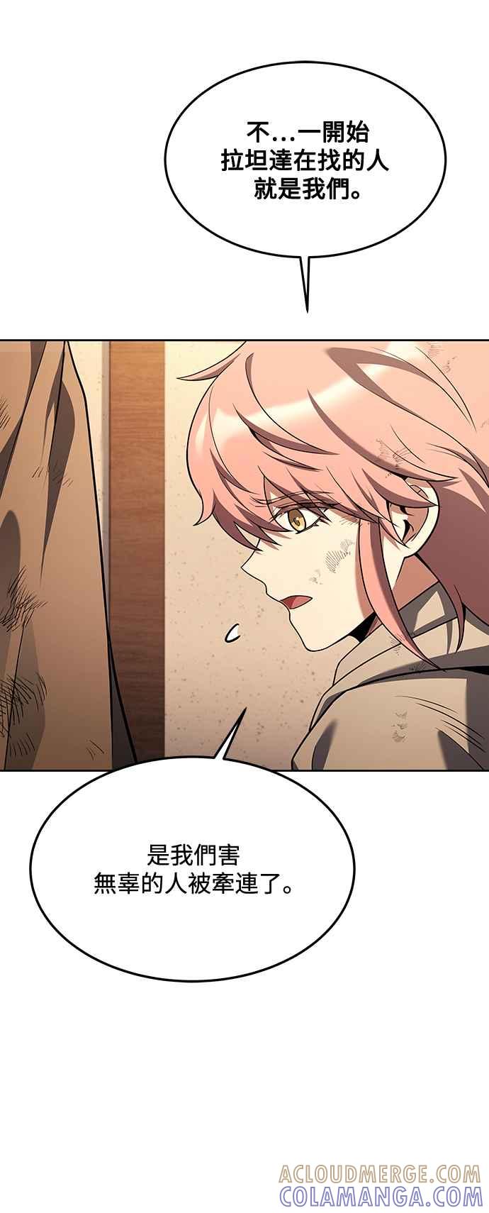 《异世界的美味魔法》第29话 第70页