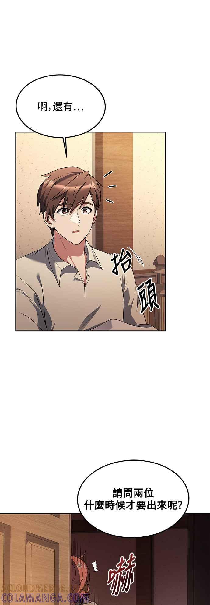 《异世界的美味魔法》第29话 第67页
